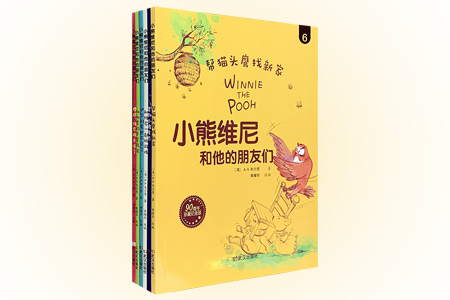 (绘本)小熊维尼和他的朋友们(全六册)