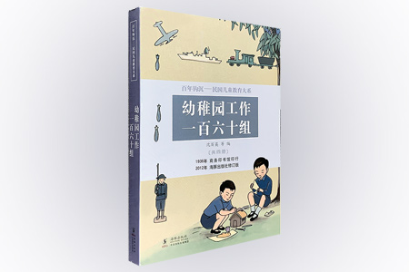 幼稚园工作一百六十组
