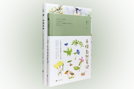 团购:(精)手绘自然笔记+山海草木:古代神奇植物图卷