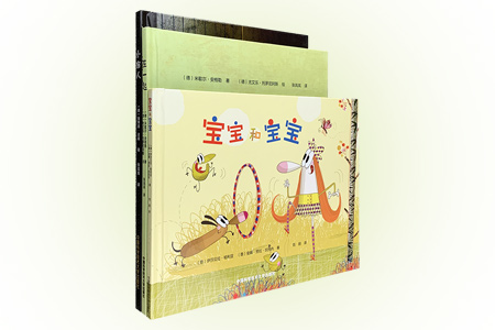 团购:精装绘本3册:小客人等