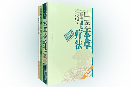 团购:中医养生3册
