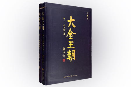 团购:大金王朝2卷