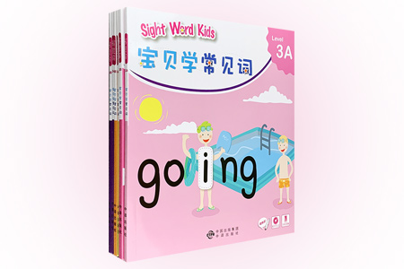 团购:宝贝学常见词:Sight Word Kids 6册
