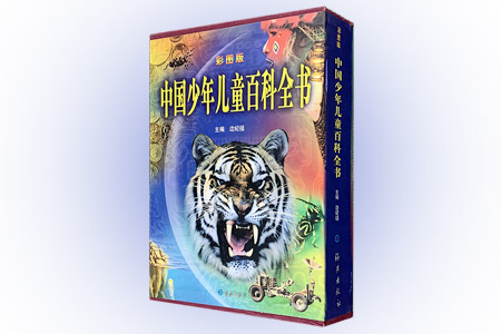 中国少年儿童百科全书(全4册)