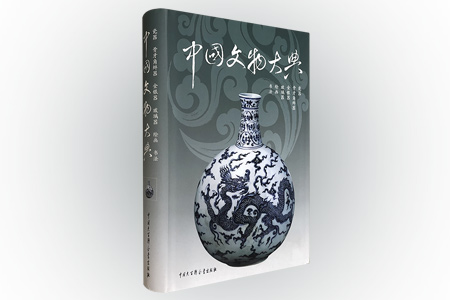 中国文物大典