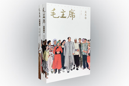 团购:纪念毛泽东诞辰121周年影像经典2册