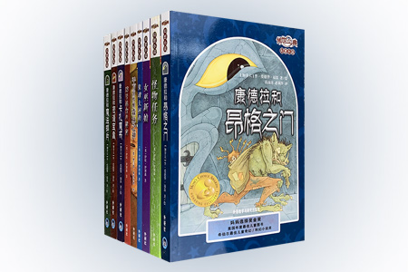 团购:传世今典·幻想小说9册