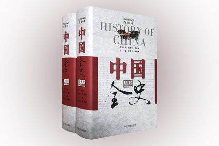 团购:中国全史2卷:宗教+习俗