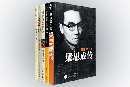 团购:民国名家传5册