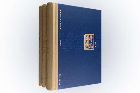 团购:晚清官书局研究书系3种