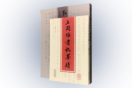 团购:王国维书札墨迹+弘一大师书信手稿选集