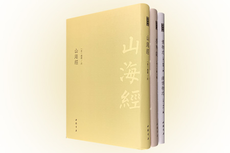 团购:(精)古典精粹:山海经+搜神记+博物志