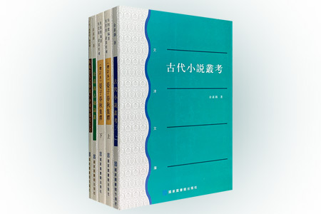团购:文津文库4种5册