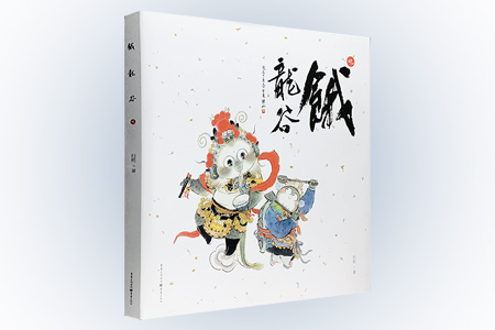 饿龙谷:吃