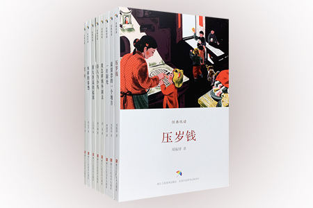 团购:经典悦读8册