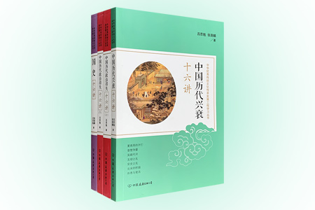 团购:中华优秀传统文化传承发展工程学习丛书:史学类3种