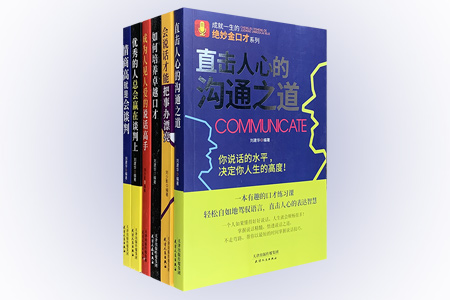 团购:实用口才训练6册