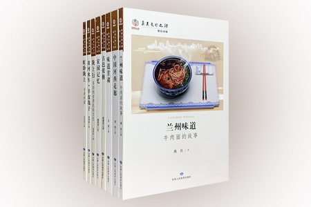 团购:华夏文明之源·陇右风情8册