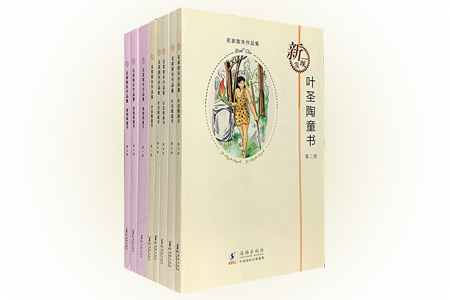 团购:名家散失作品集:黎锦晖3册+叶圣陶5册