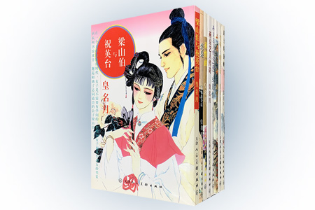 团购:皇名月作品系列全8册