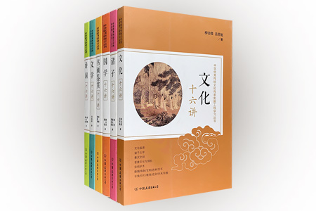 团购:传统文化大家讲堂6册