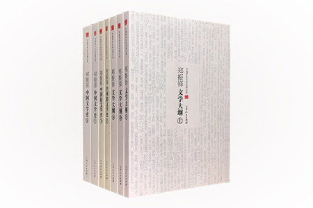 团购:中国学术文化名著文库:郑振铎3部7册