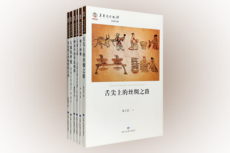 团购:华夏文明之源6册