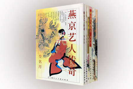 团购:皇名月作品系列7册