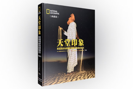 天堂印象-美国国家地理摄影师眼中最美的地方-(典藏版)
