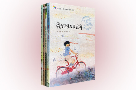 团购:小时候名家名作画本系列4册