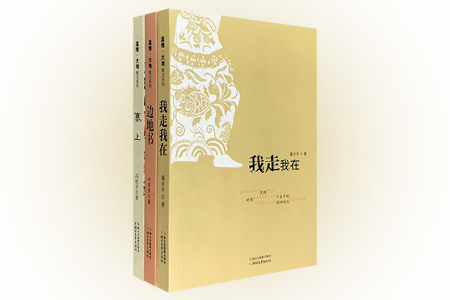 团购:温情 大地散文系列3册