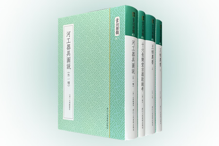 团购:古刻新韵六辑3种:河工器具图说等