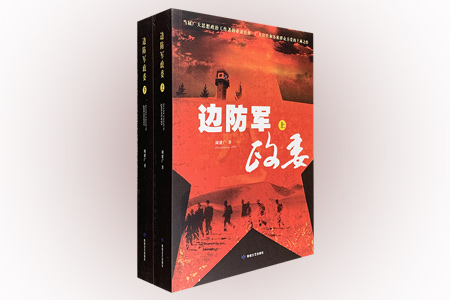 边防军政委