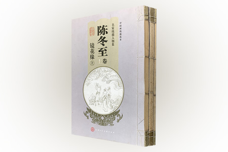名家线描人物集-陈冬至卷-上中下卷