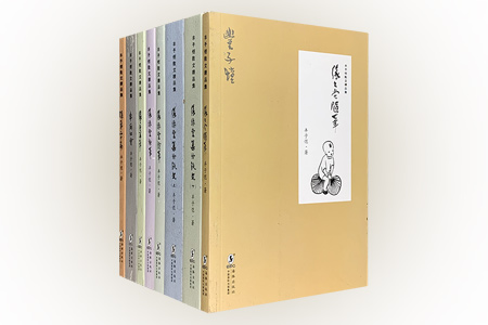 团购:丰子恺散文精品集全8册