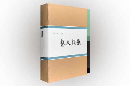 艺文类聚-套装笔记本(共6本)