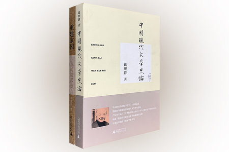 团购:钱理群作品2册