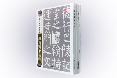团购:中国古代碑帖精粹9册