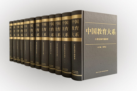 (精)中国教育大系(共12卷)
