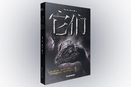 它们
