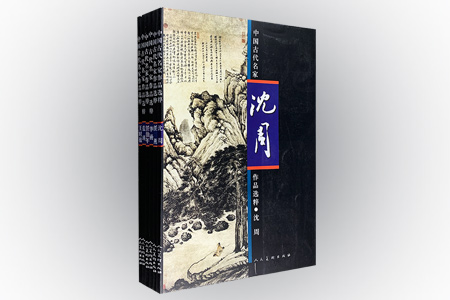 团购:中国古代名家作品选粹6册