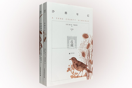 团购:故藏系列2册:沙郡年记+美国地理史
