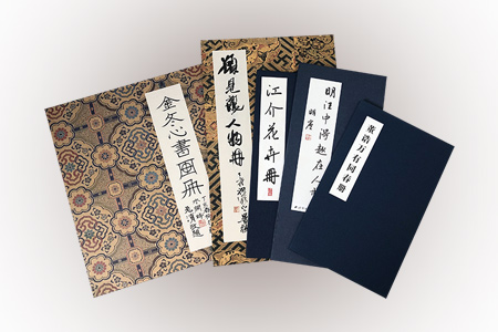 团购:(经折装)古代名家画册5种