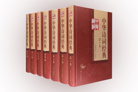 中华诗词经典(共7册)