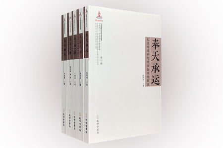 团购:礼法传统与现代法治丛书5册