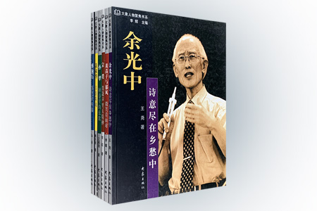 团购:大象人物聚焦书系6册