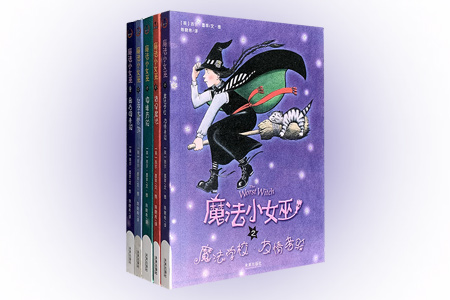 魔法小女巫(共五册)