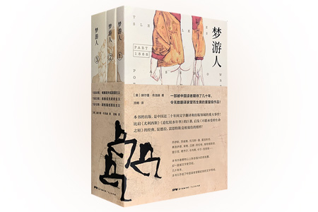 梦游人(共三册)