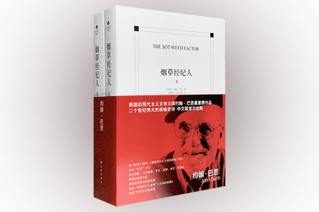 烟草经纪人-(上.下册)