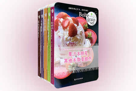团购:字里行间·美味5册